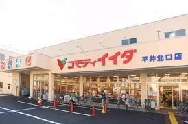 スーパー　コモディイイダ（スーパー）まで555m