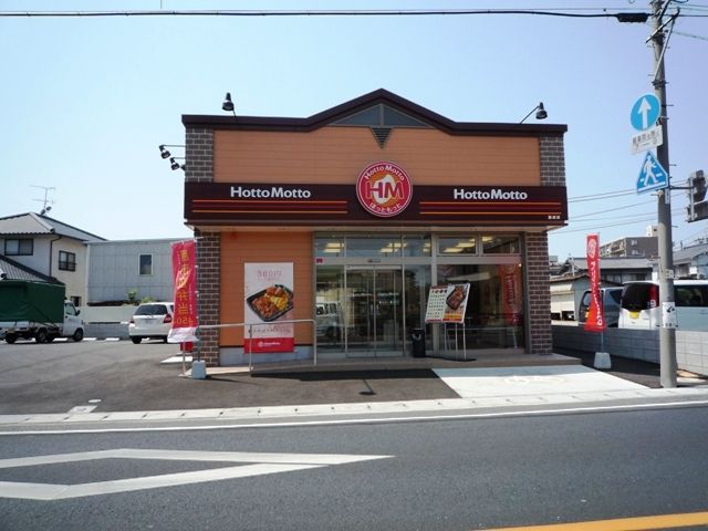 飲食店　ほっともっと豊成店（飲食店）まで673m