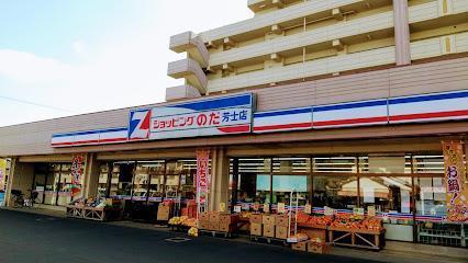 スーパー　ショッピングのだ　芳士店（スーパー）まで450m