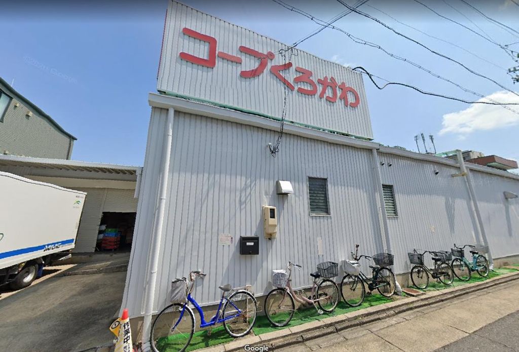 スーパー　コープあいちくろかわ（スーパー）まで930m