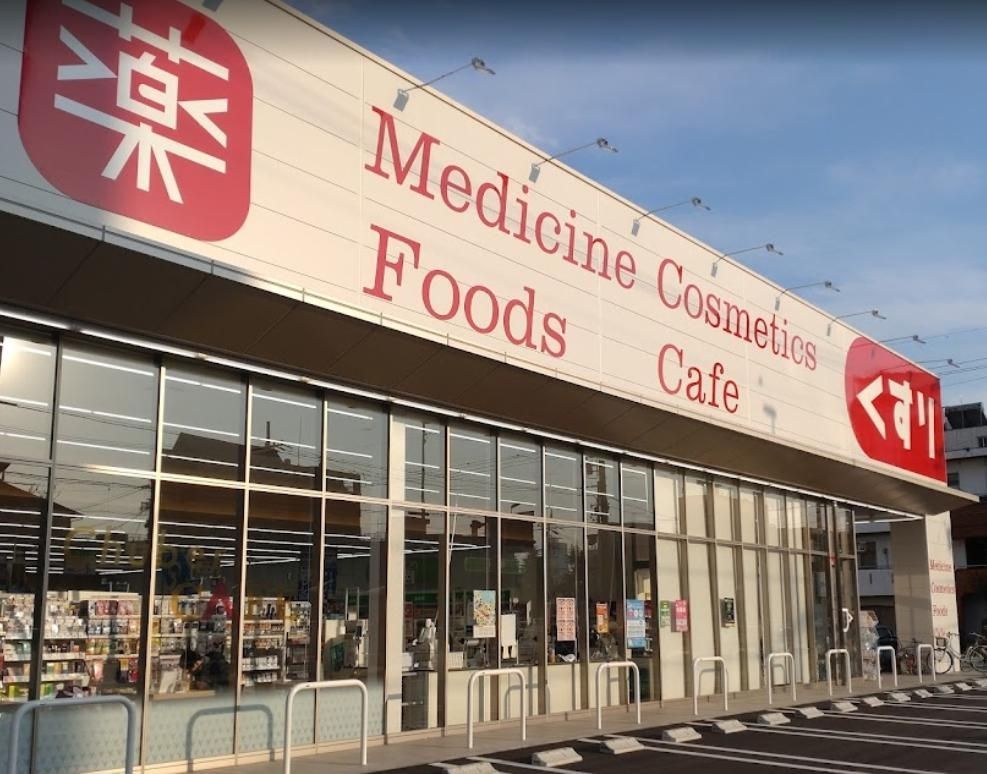 ドラックストア　V・drug金城店（ドラッグストア）まで840m