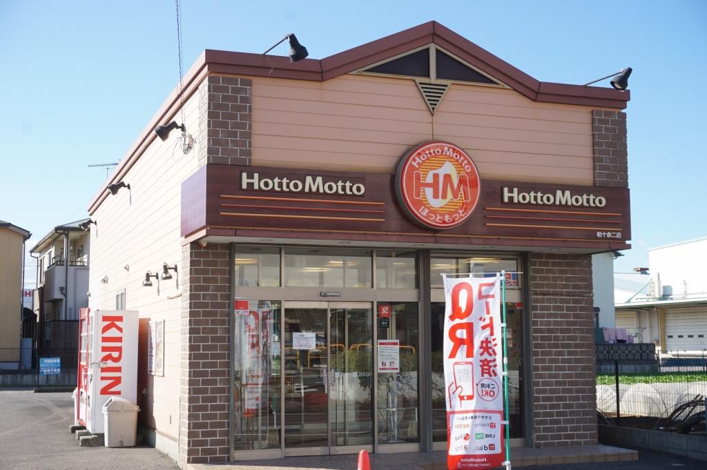 その他　ほっともっと　柏十余二店（その他）まで296m