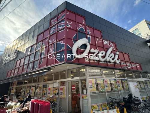 スーパー　オオゼキ 目黒不動前店（スーパー）まで540m
