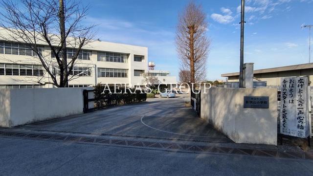 小学校　狭山市立新狭山小学校（小学校）まで1050m