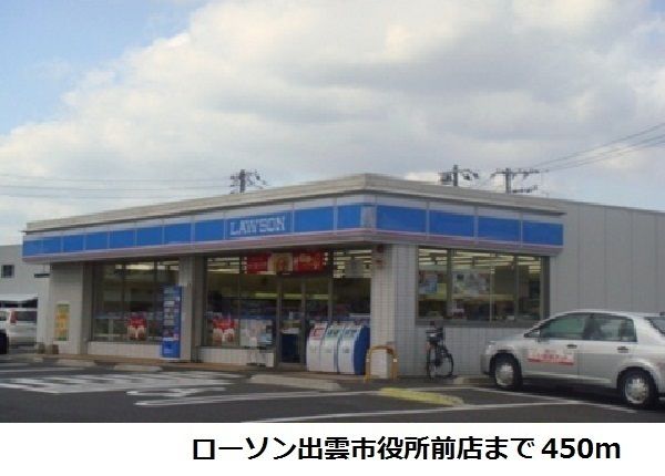 コンビニ　ローソン市役所前（コンビニ）まで450m