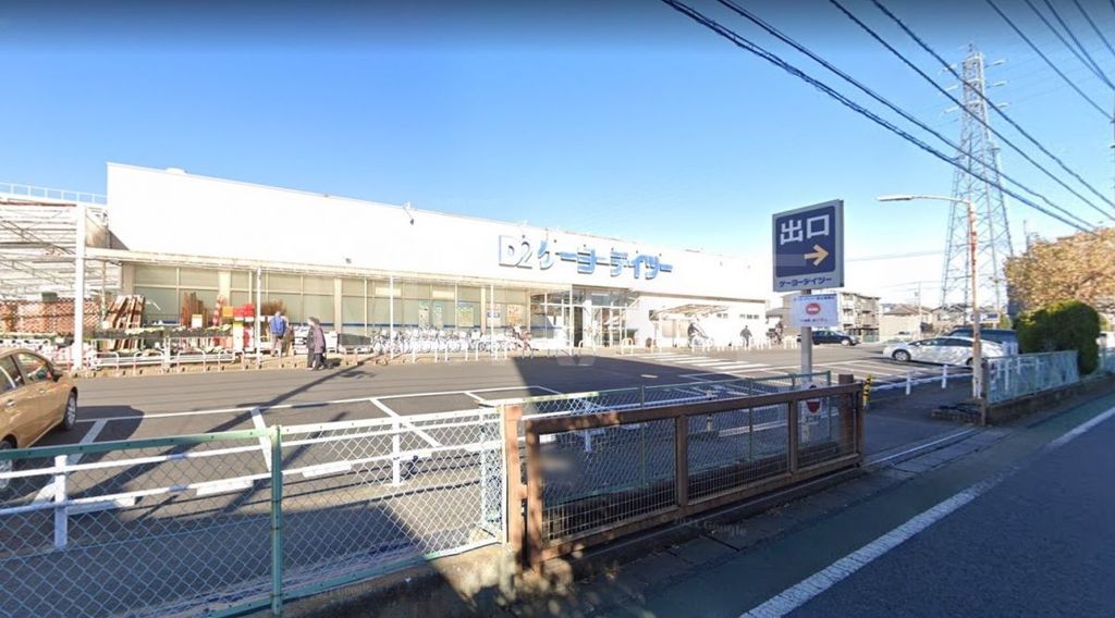 ホームセンター　ケーヨーデイツー相武台店（ホームセンター）まで390m