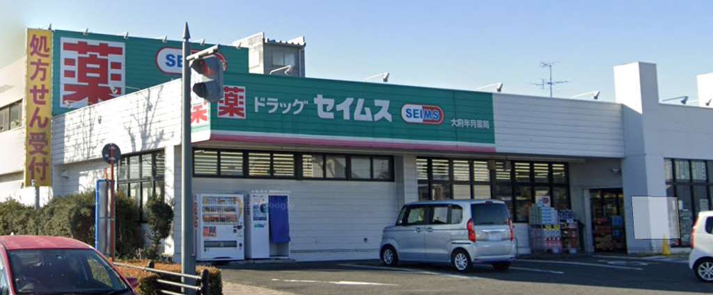 ドラックストア　ドラッグセイムス 大府半月店（ドラッグストア）まで433m