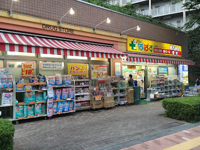ドラックストア　どらっぐぱぱす東日暮里リーデンスタワー店（ドラッグストア）まで317m