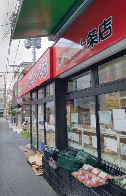 スーパー　スーパーみらべるカトウ十条店（スーパー）まで448m