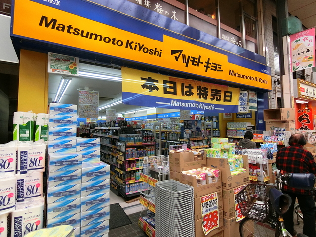 ドラックストア　マツモトキヨシ十条銀座店（ドラッグストア）まで314m