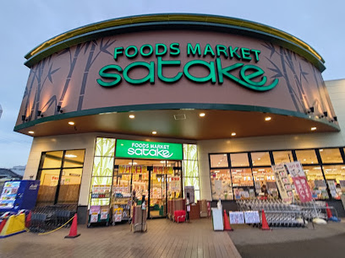 スーパー　SATAKE（スーパー）まで1100m