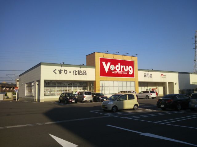 ドラックストア　Ｖ・ｄｒｕｇ（ドラッグストア）まで1300m