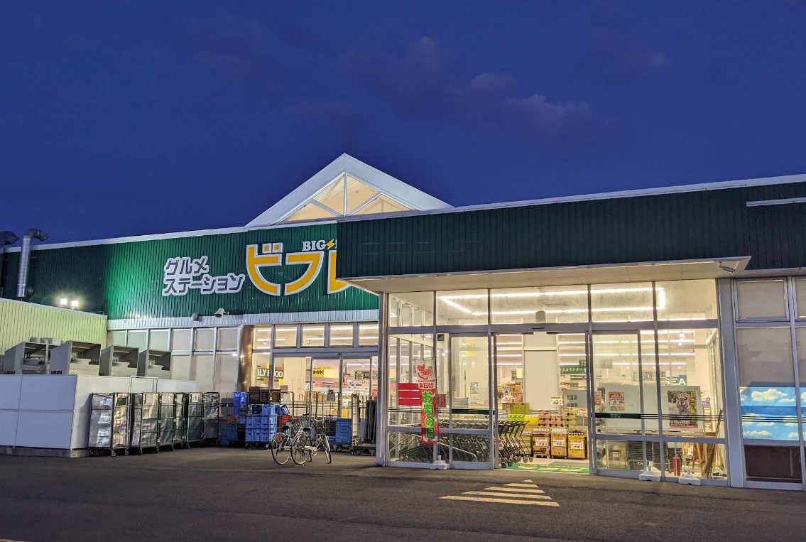 スーパー　ビフレ御野場店（スーパー）まで449m