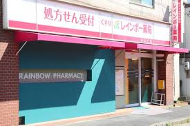 ドラックストア　レインボー薬局 みなと店（ドラッグストア）まで453m