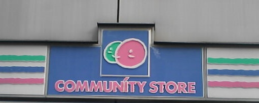 コンビニ　コミュニティ・ストア 梅田7丁目 やまだや店（コンビニ）まで461m