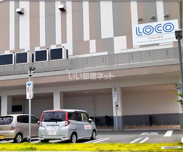 その他　ロコ辻堂テニス＆スイミングスクール（その他）まで420m