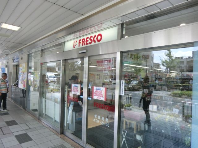スーパー　フレスコ桂駅東口店（スーパー）まで355m