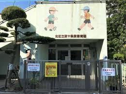 幼稚園・保育園　東十条東保育園（幼稚園・保育園）まで431m