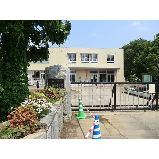 小学校　つくば市立谷田部小学校（小学校）まで980m