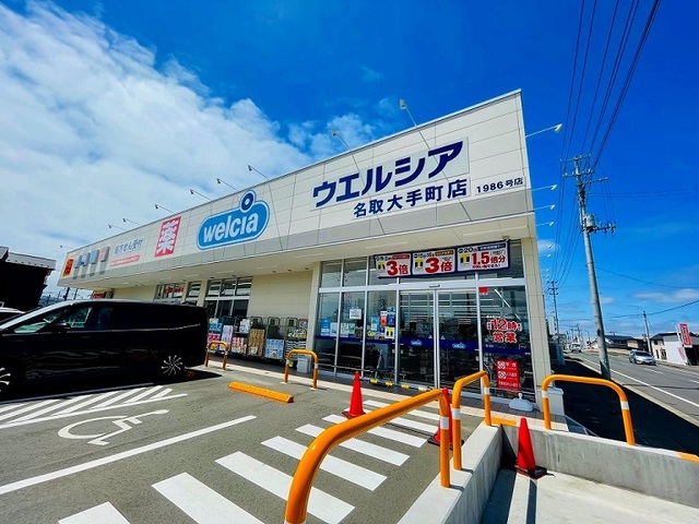ドラックストア　ウエルシア名取大手町店（ドラッグストア）まで300m