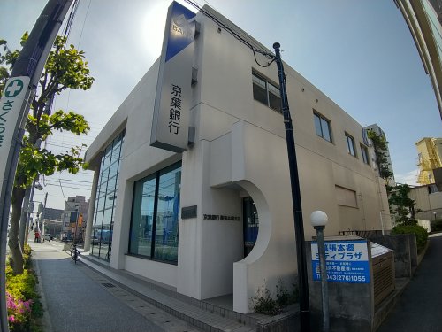 銀行　京葉銀行幕張本郷支店（銀行）まで334m