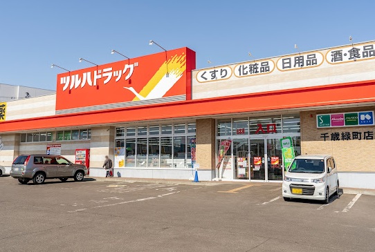 ドラックストア　ツルハドラッグ千歳緑町店（ドラッグストア）まで796m