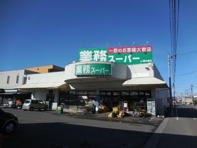 スーパー　業務スーパー郡山東店（スーパー）まで642m