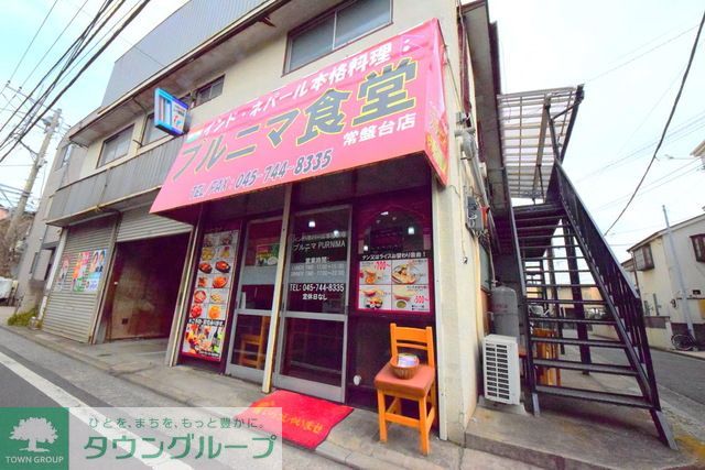 飲食店　プルニマ食堂（飲食店）まで450m