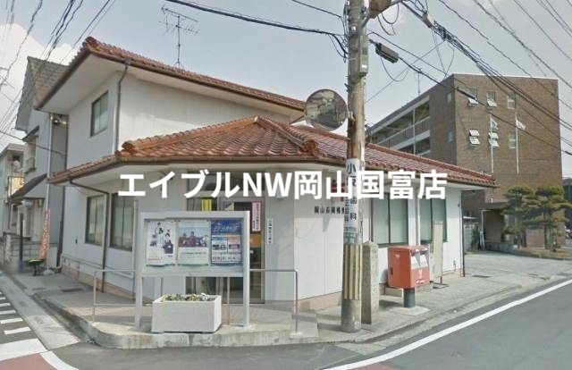 郵便局　岡山長岡郵便局（郵便局）まで663m