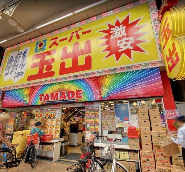 スーパー　スーパー玉出天神橋店（スーパー）まで482m