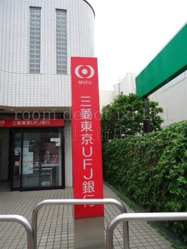 銀行　三菱東京UFJ上北沢（銀行）まで617m