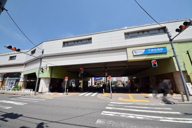 その他　千歳船橋駅（その他）まで551m