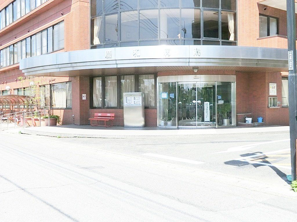 病院　医療法人社団大和会慶和病院（病院）まで530m