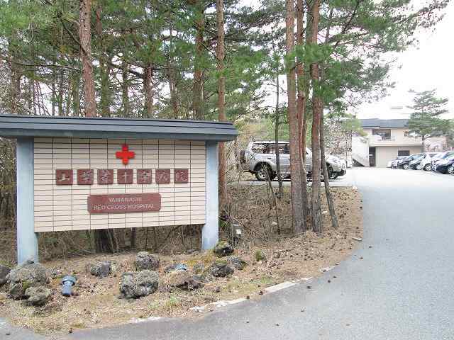 病院　山梨赤十字病院（病院）まで3000m