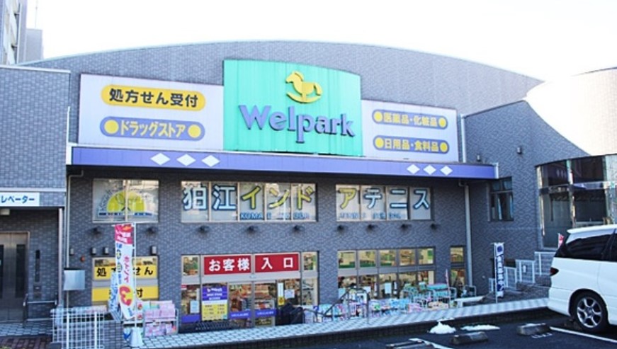 ドラックストア　ウェルパーク薬局狛江松原店（ドラッグストア）まで88m