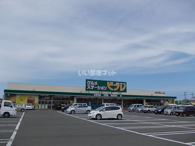 スーパー　ビフレ東通店（スーパー）まで399m