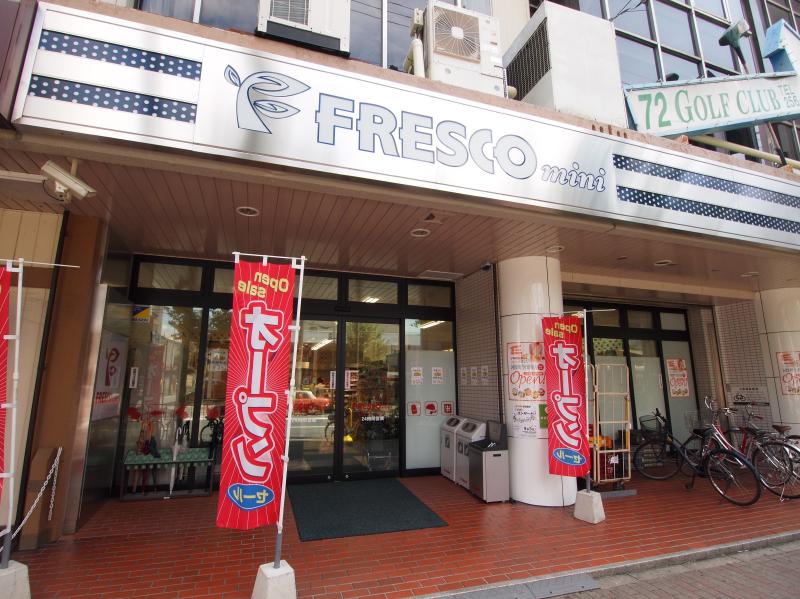 スーパー　FRESCO(フレスコ) ミニ 河原町今出川店（スーパー）まで559m