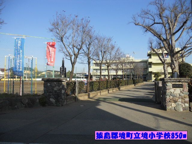 小学校　猿島郡境町立境小学校（小学校）まで850m