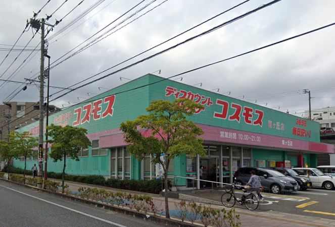 ドラックストア　ディスカウントドラッグ コスモス 南ヶ丘店（ドラッグストア）まで1429m