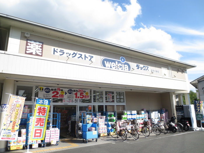 ドラックストア　ダックス（ドラッグストア）まで480m