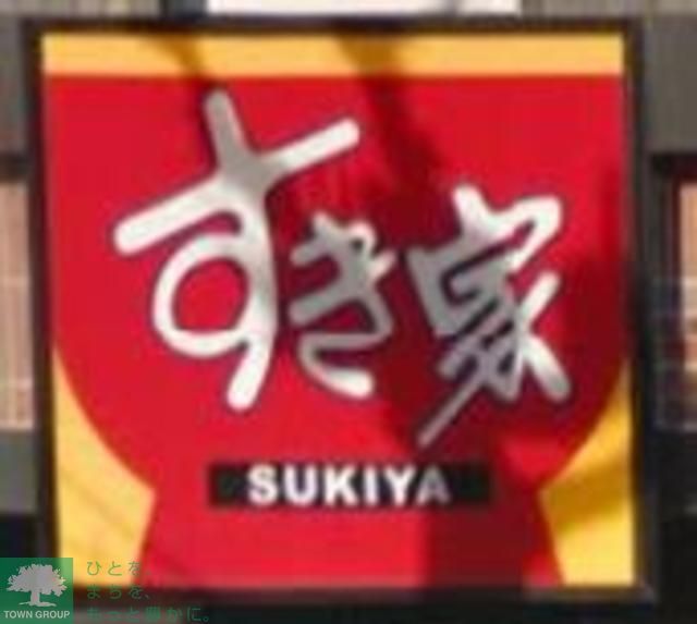 飲食店　すき家早稲田南店（飲食店）まで530m