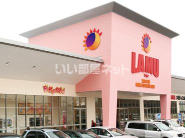 スーパー　LAMU(ラ・ムー) 松永店（スーパー）まで758m