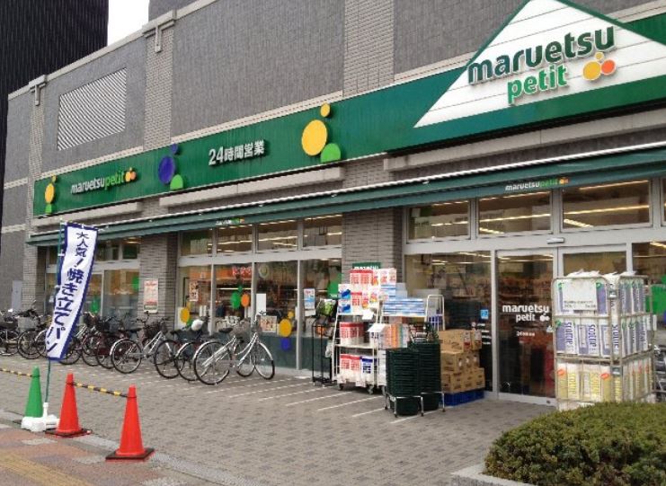 スーパー　マルエツプチ両国緑一丁目店（スーパー）まで361m