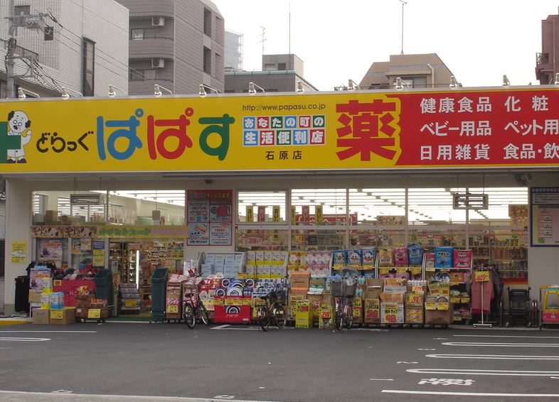 ドラックストア　どらっぐぱぱす石原店（ドラッグストア）まで382m