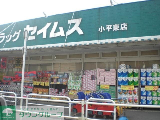 その他　セイムス（その他）まで344m