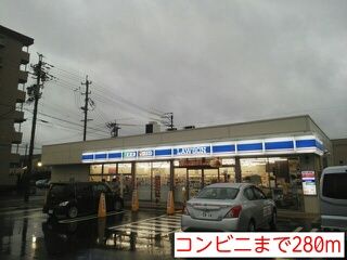 コンビニ　ローソン（コンビニ）まで280m