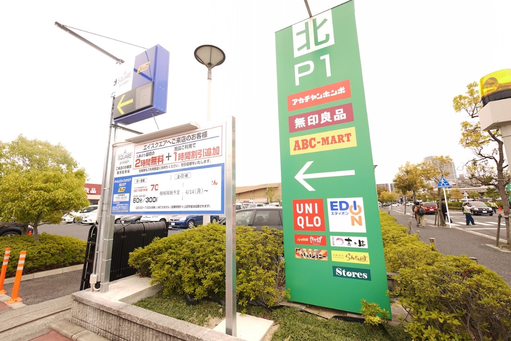 ショッピングセンター　エイスクエア アル・プラザ草津（ショッピングセンター）まで969m