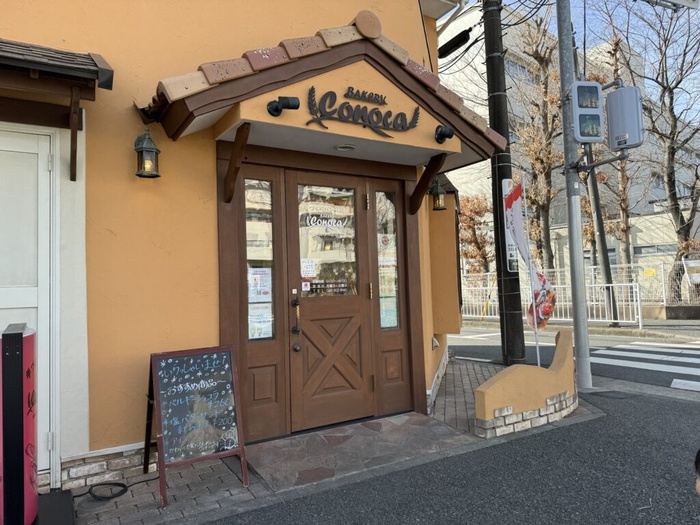 飲食店　ベーカリーこのか（飲食店）まで650m