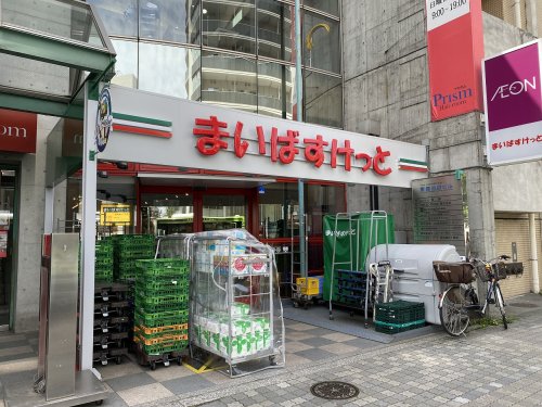 スーパー　まいばすけっと 西池袋5丁目店（スーパー）まで208m