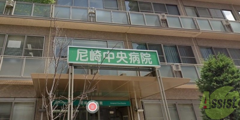 病院　尼崎中央病院（病院）まで745m